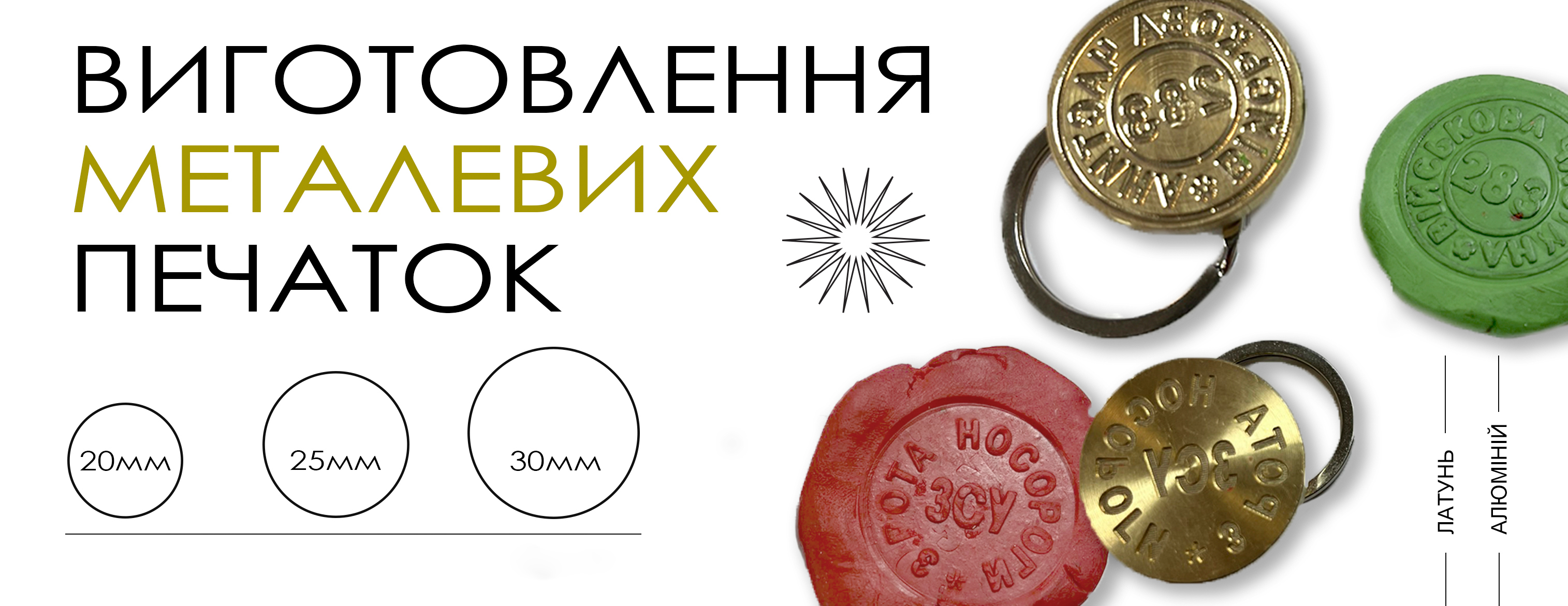 Виготовлення метелевих печаток Виготовлення метелевих печаток